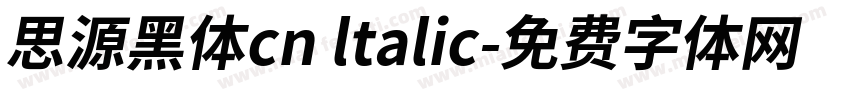 思源黑体cn ltalic字体转换